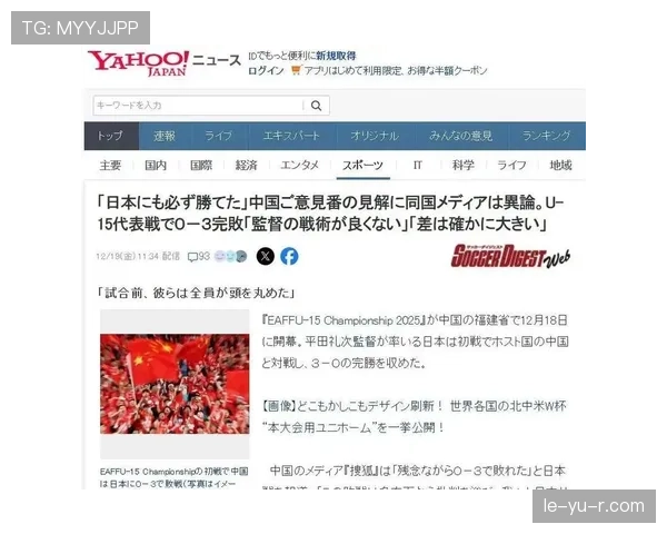 东亚杯激战正酣，国足表现亮眼引球迷热议