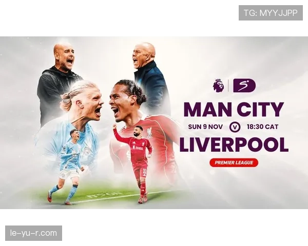 曼城迎战利物浦，英超冠军争夺战一触即发